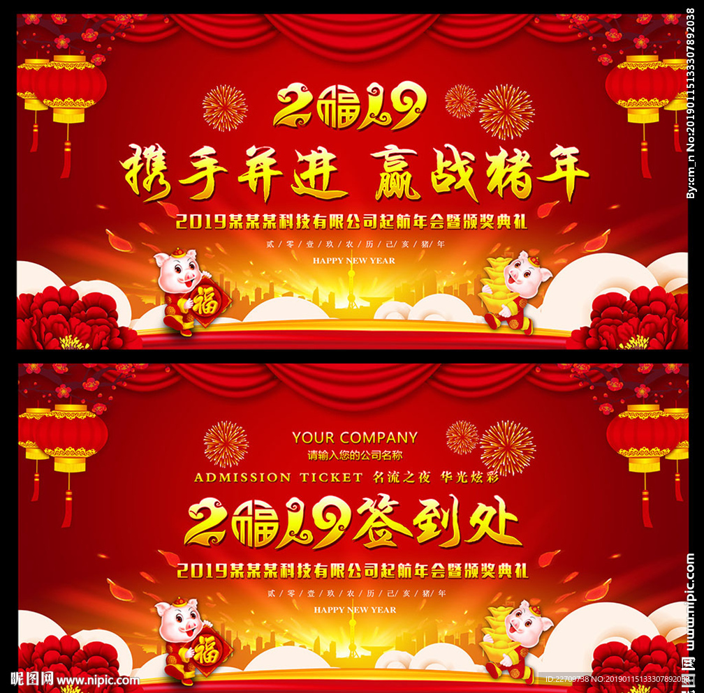 携手并进赢战猪年