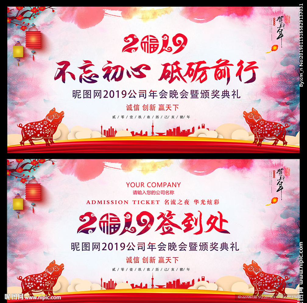 中国风2019企业年会舞台背景