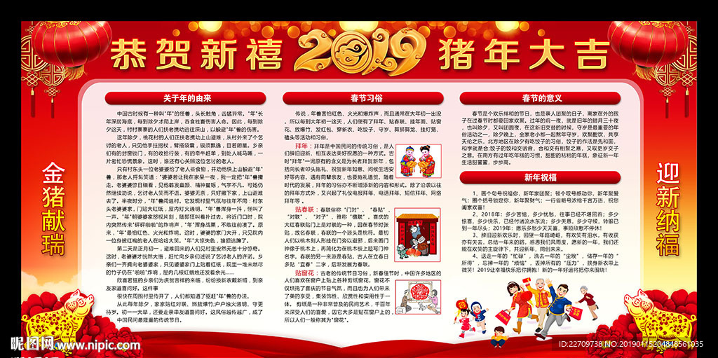 新春宣传栏