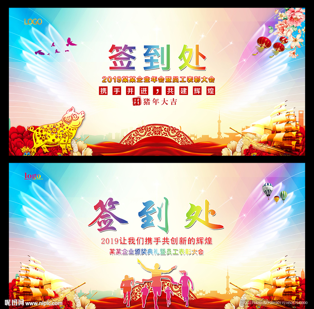 年会签到墙