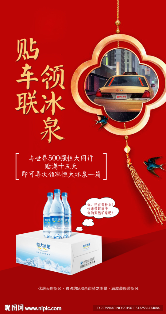 地产新年出租车单图