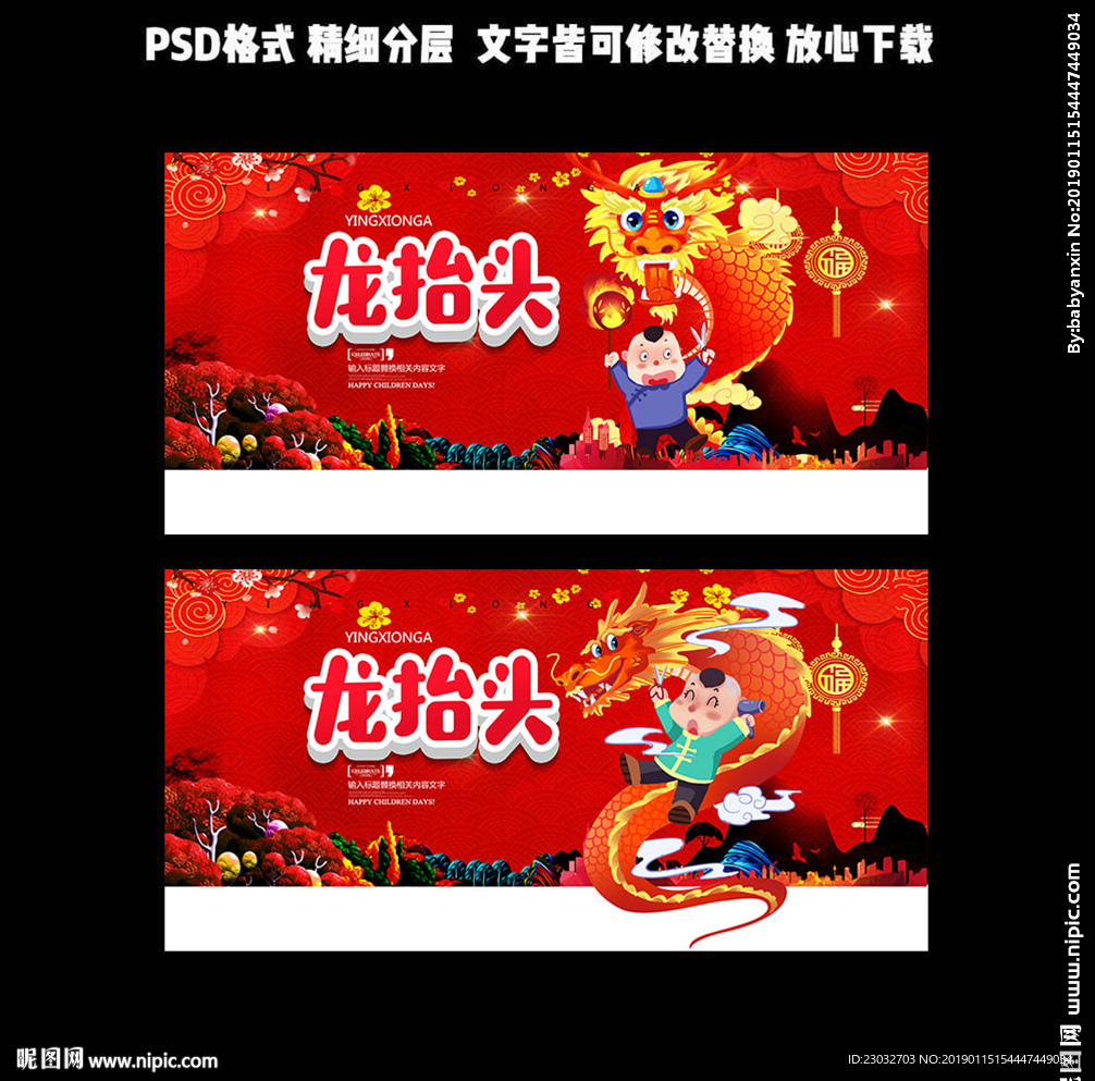 龙抬头