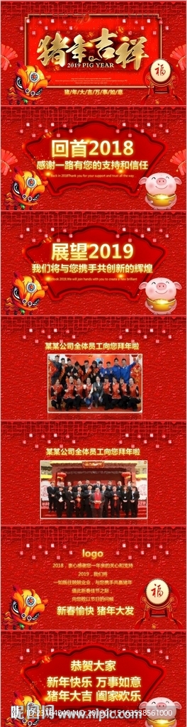 2019新年贺卡动态PPT模板