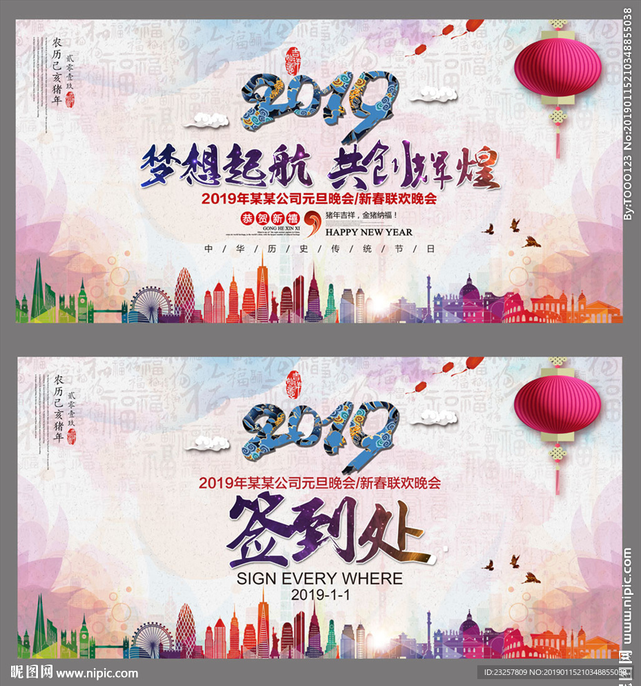 2019猪年企业年会晚会背景