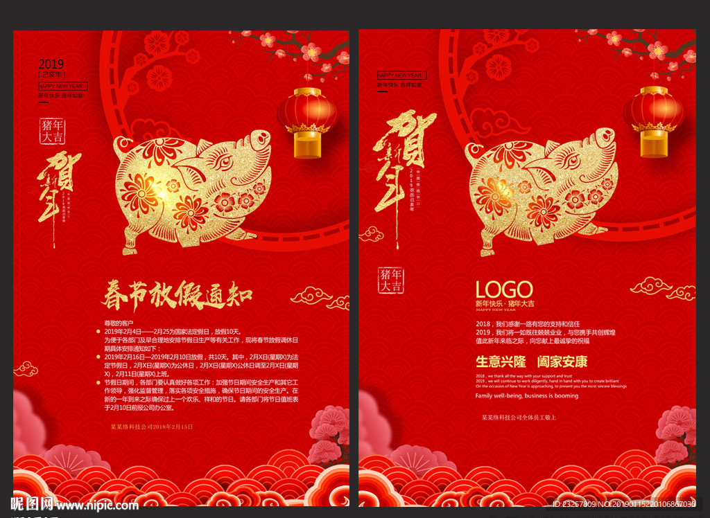 2019新年春节放假通知贺卡
