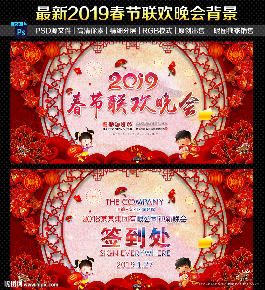 2019春节联欢晚会