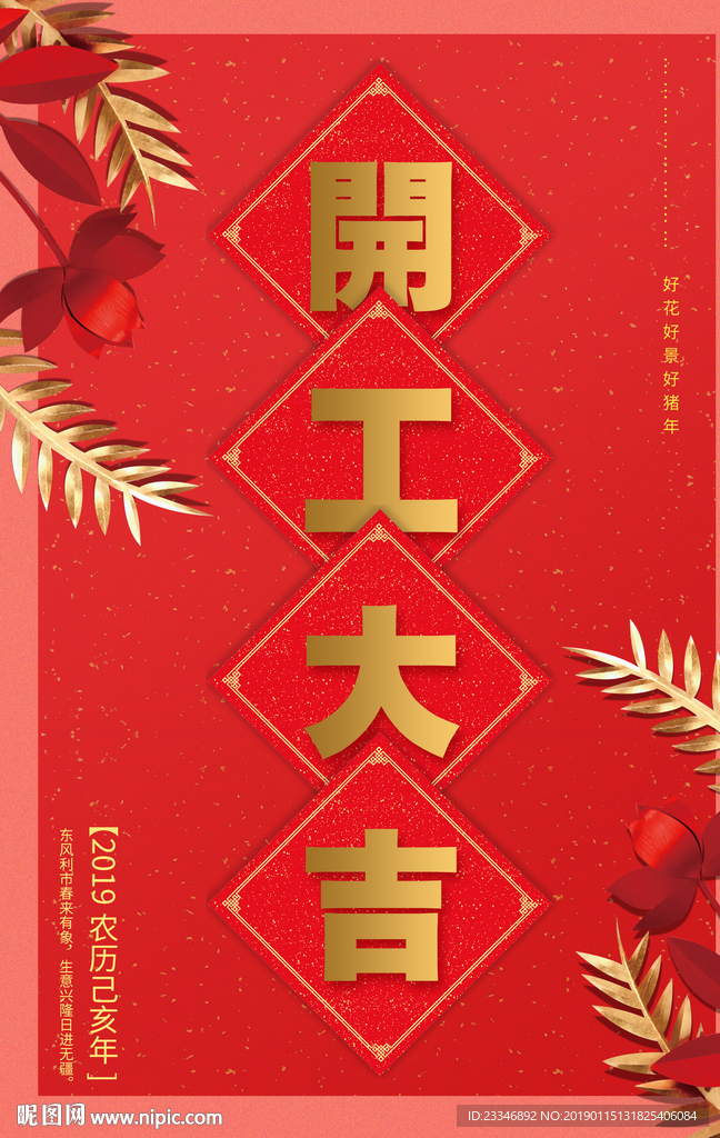 开工大吉