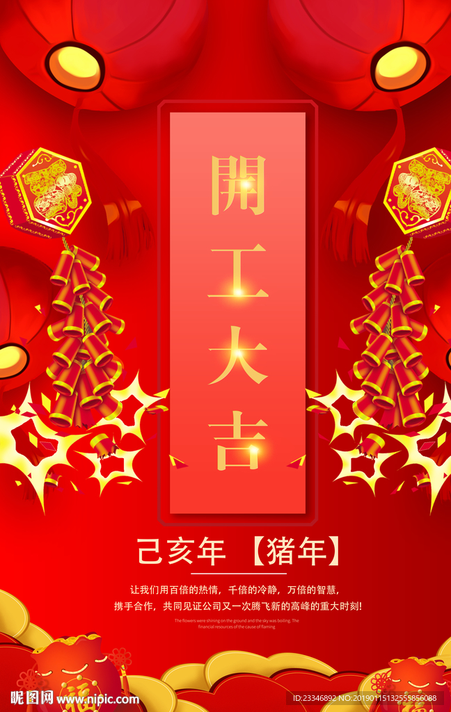 开工大吉