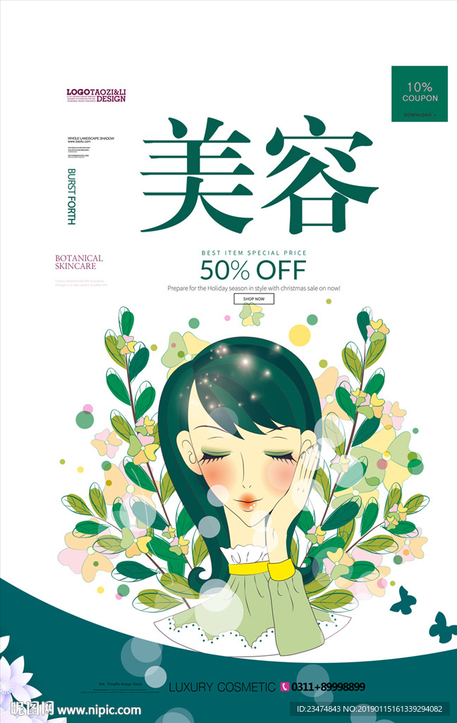 美容