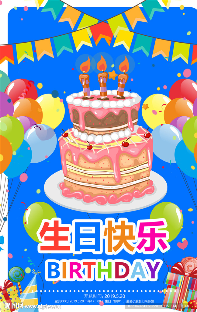 生日