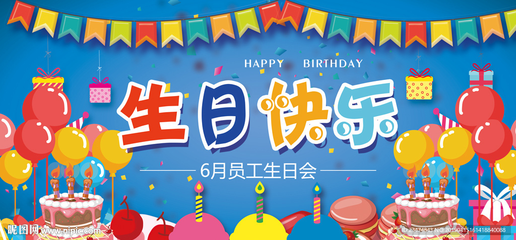 生日