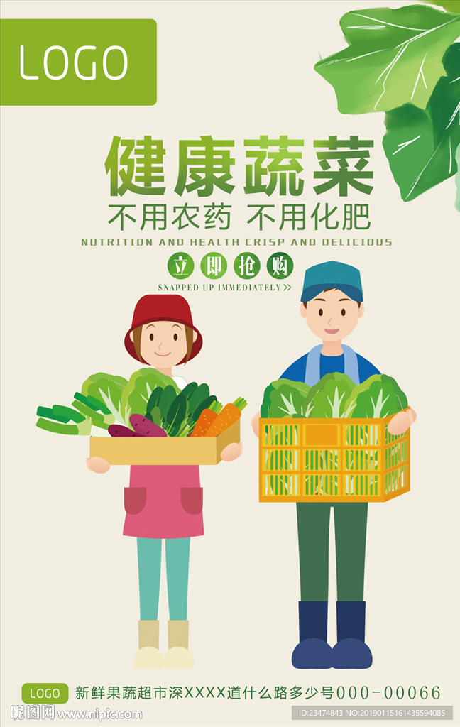 蔬菜