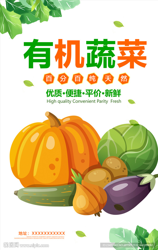 蔬菜