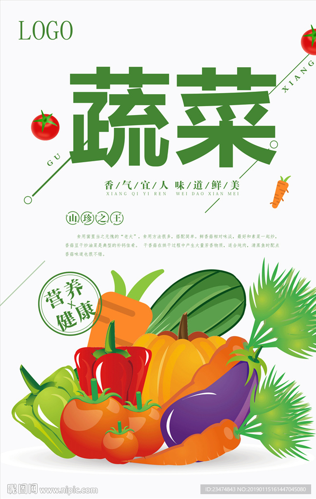 蔬菜