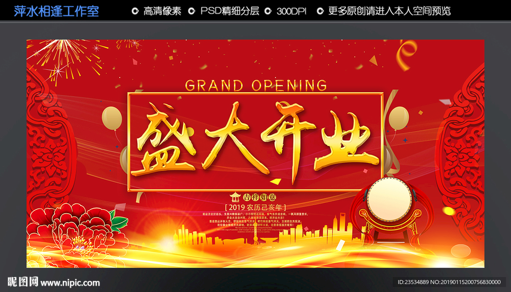盛大开业
