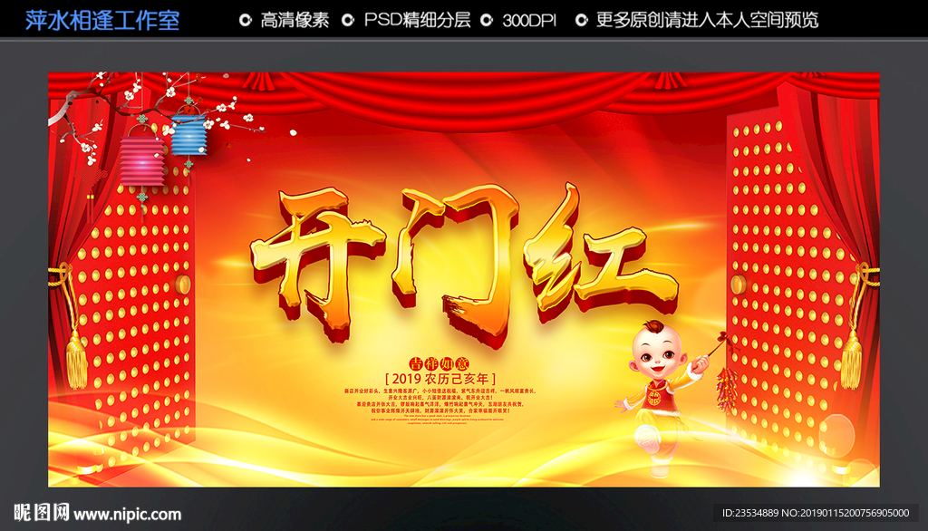 开门红