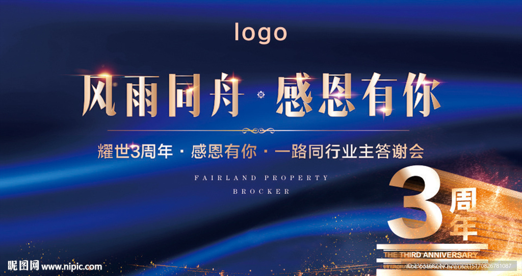 3周年海报