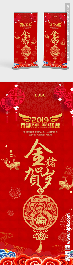 2019年会X展架易拉宝签到席