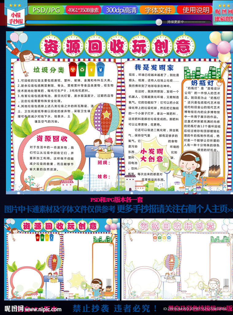资源回收玩创意手抄报