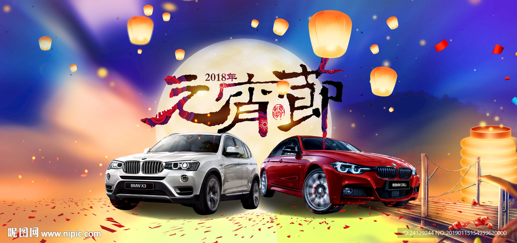 BMW 元宵节背景板