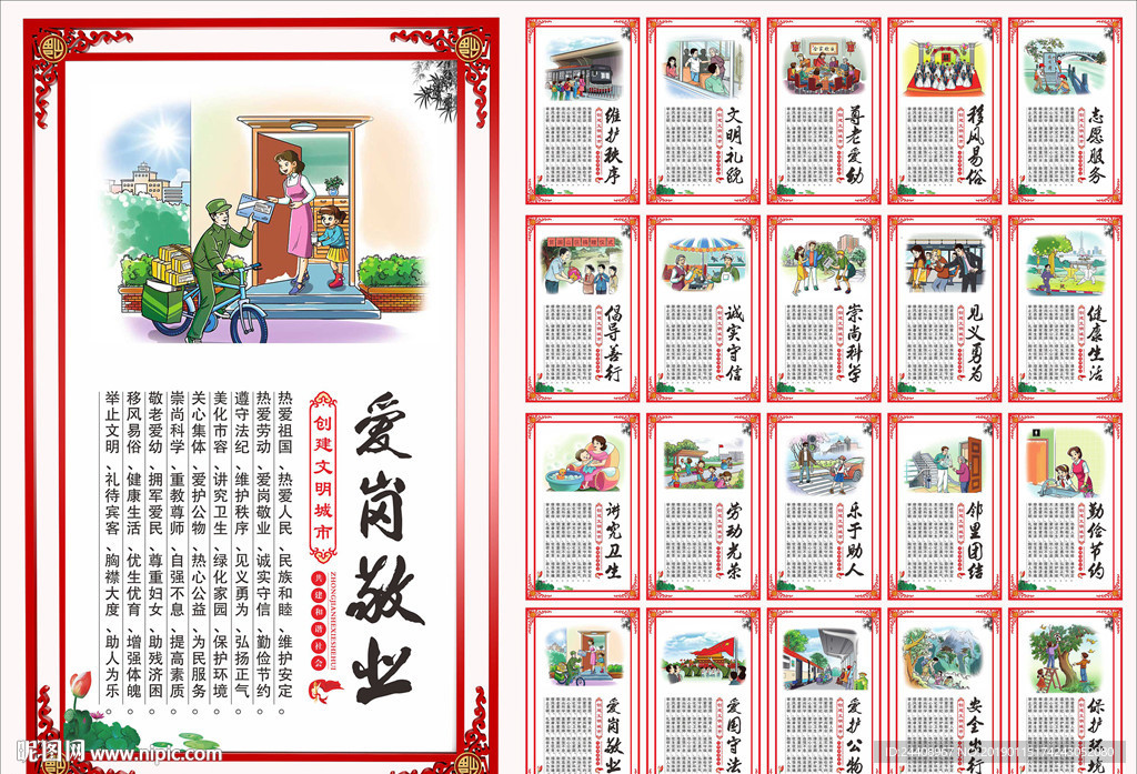 文明公约