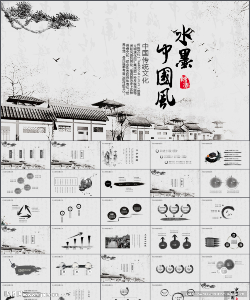 中国风工作总结汇报
