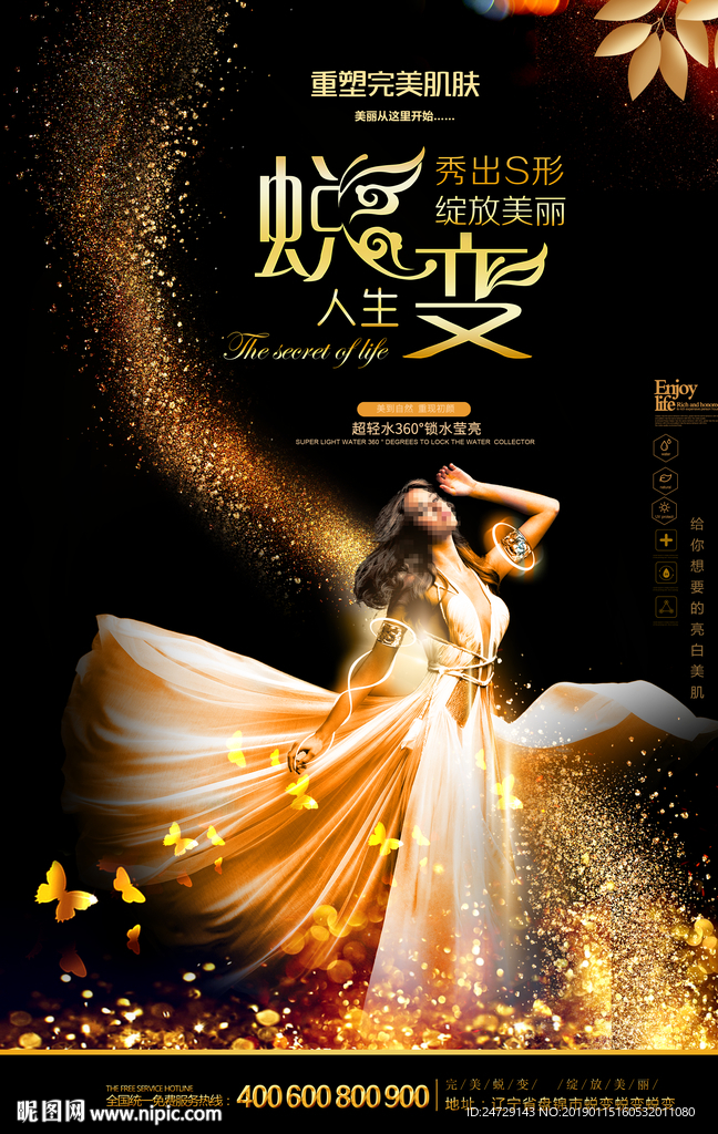 美容蜕变