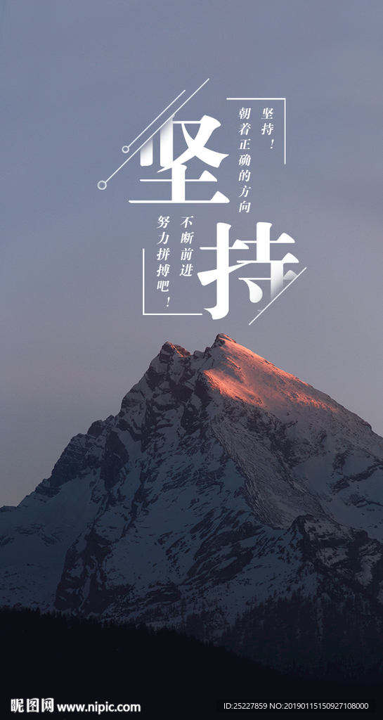 早安正能量励志拼搏手机海报