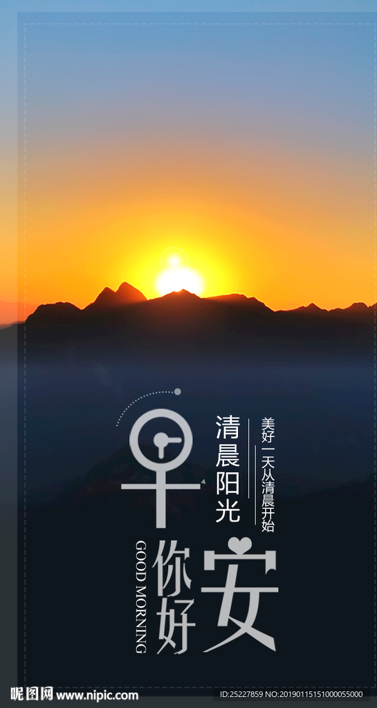 早安正能量励志拼搏手机海报