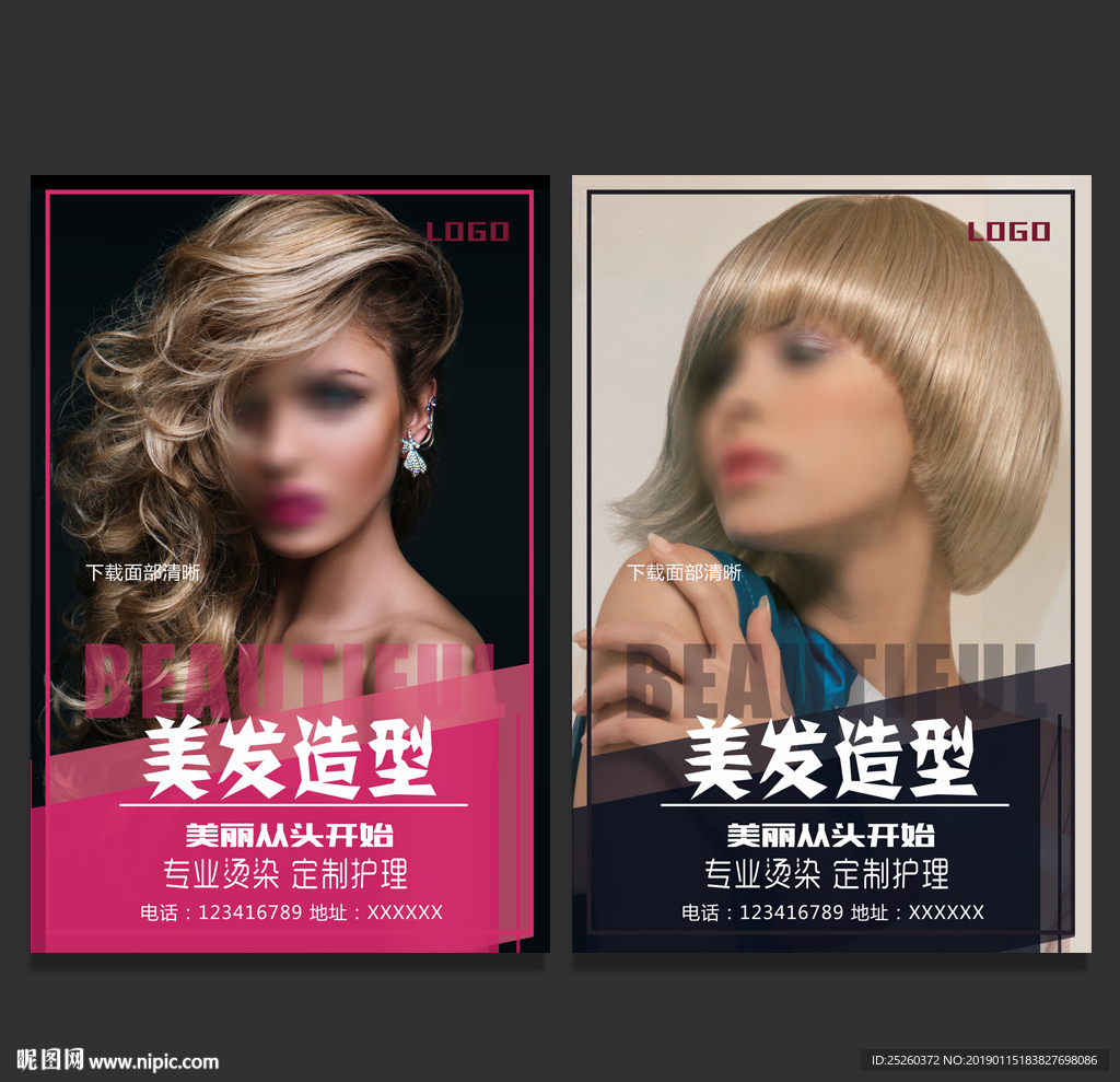 美发