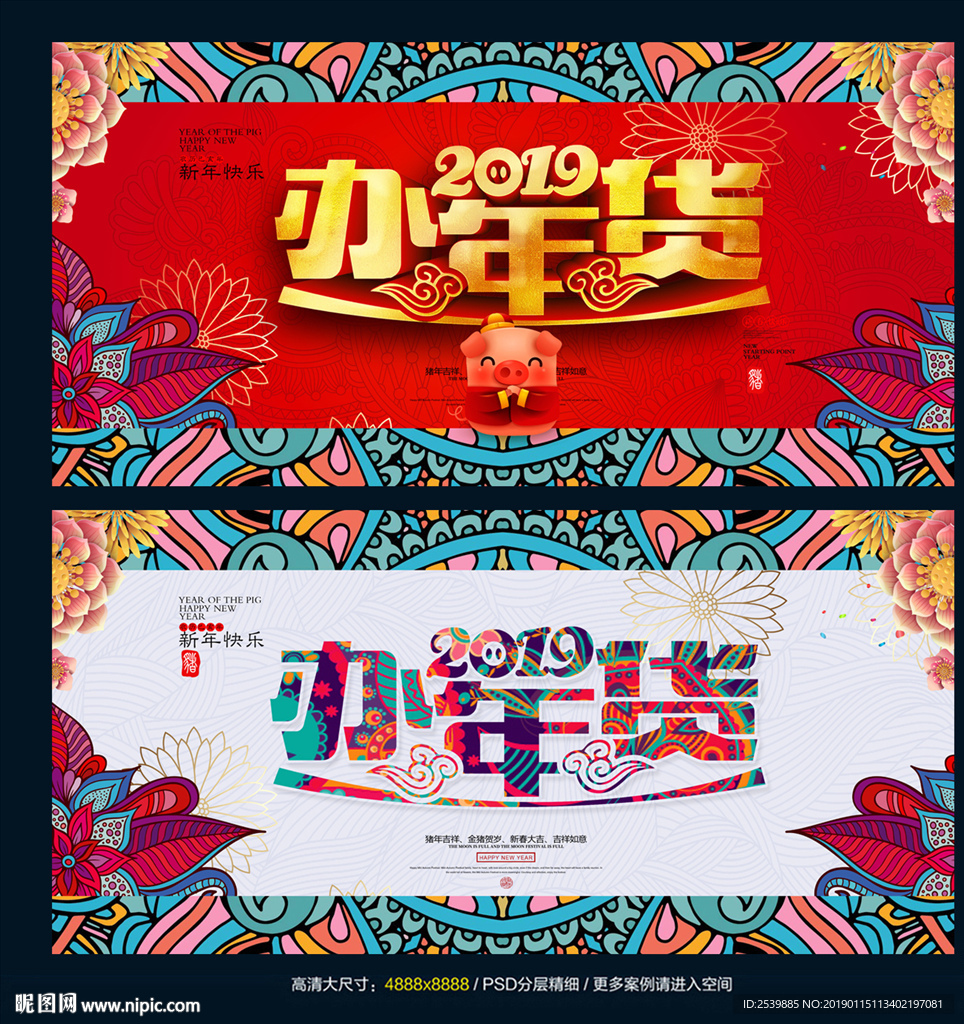 办年货