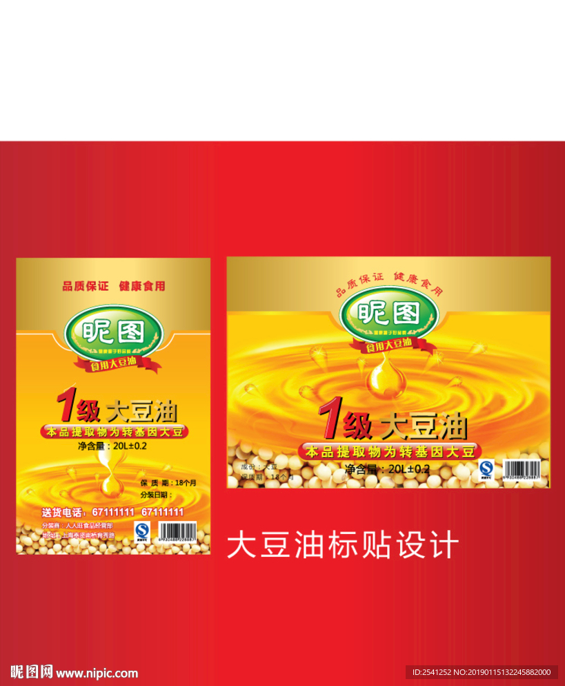 大豆油包装