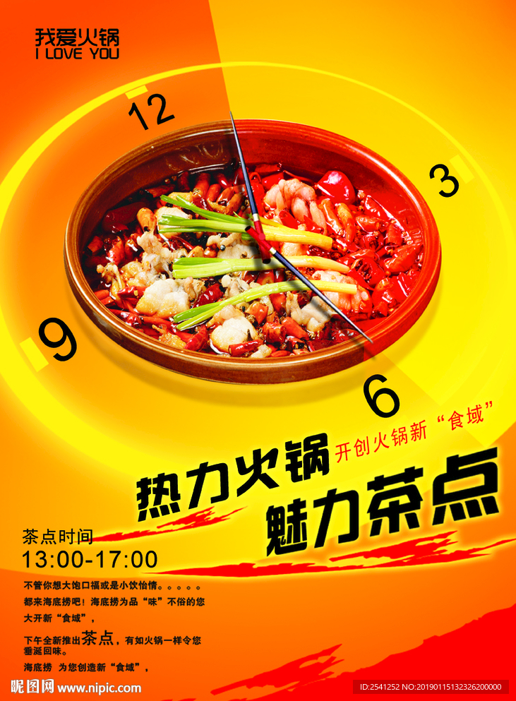 火锅店海报设计