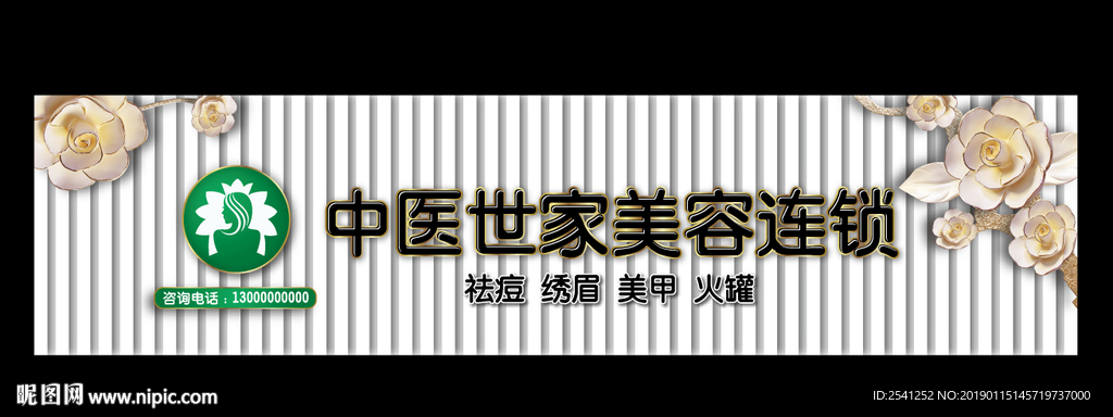 中医世家美容连锁