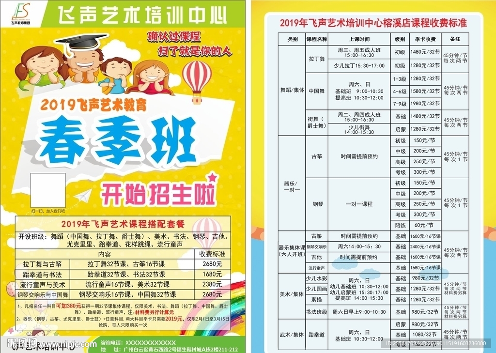 春季班艺术培训宣传单