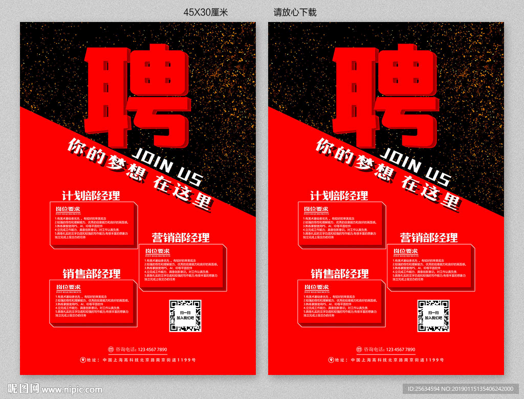 红色创意招聘海报