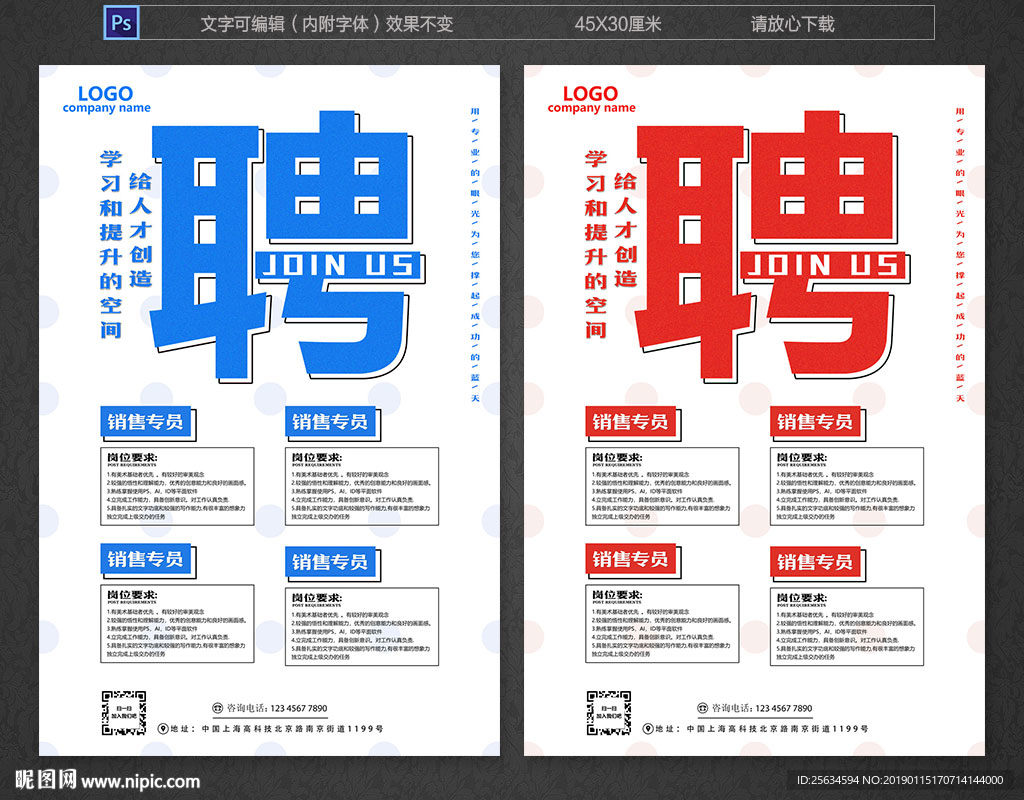 创意简洁招聘
