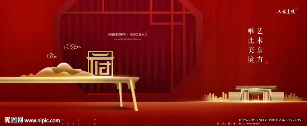 中式地产广告