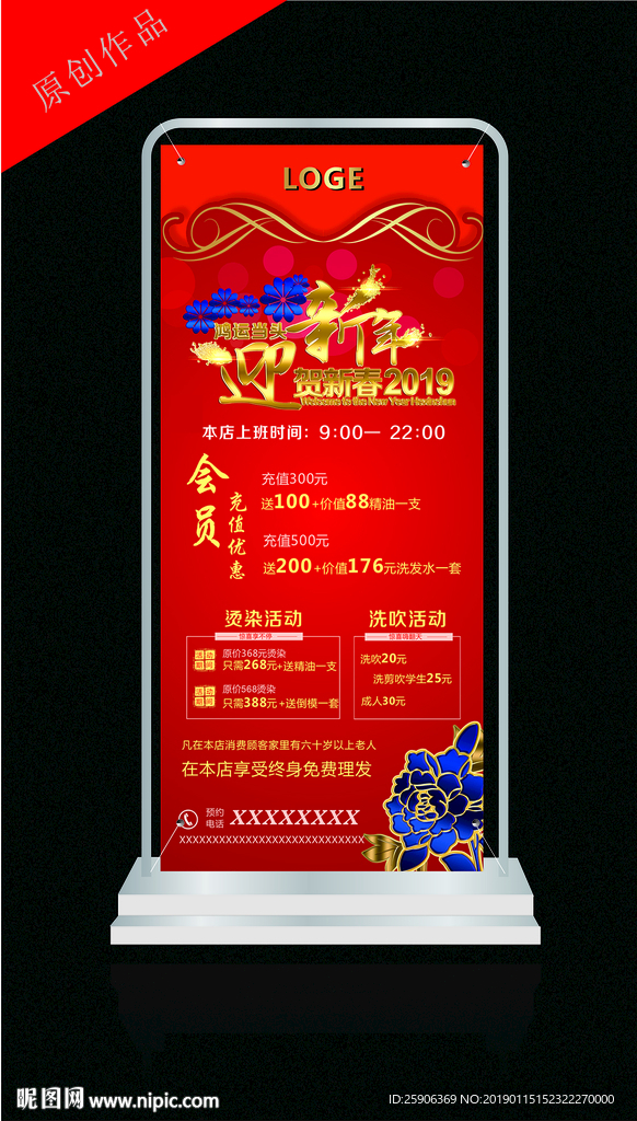 美发新年展架