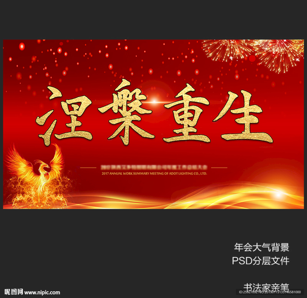 年会大气背景