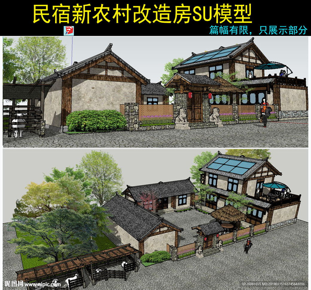 民宿建筑方案设计模型