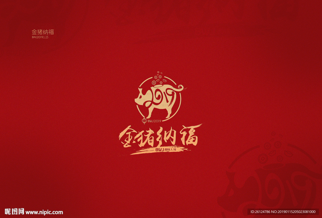 金猪纳福