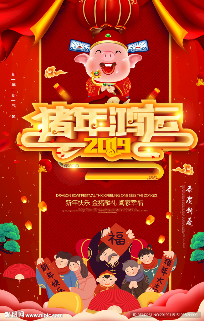 猪年鸿运