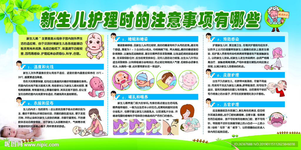 新生儿护理