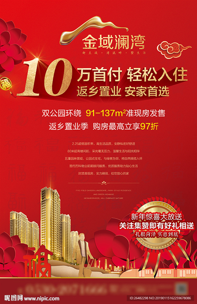 返乡置业单页