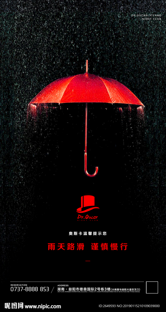 雨天路滑海报