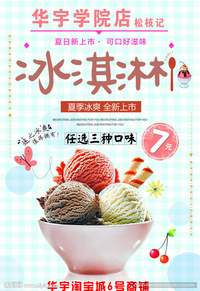 冰淇淋宣传单