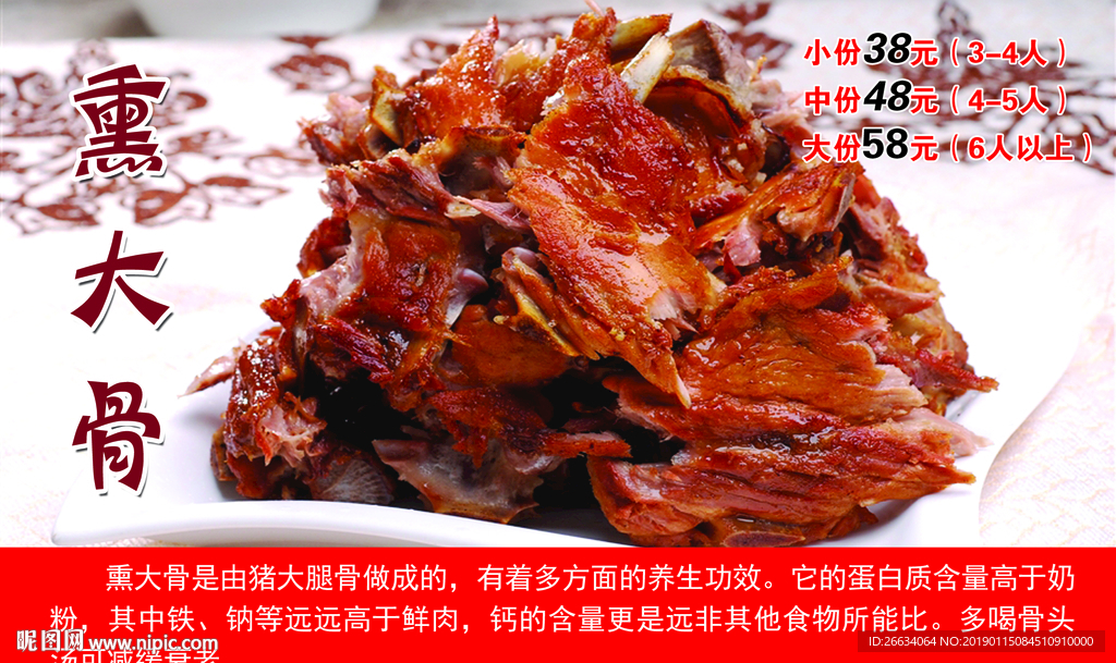 熏大骨宣传展板