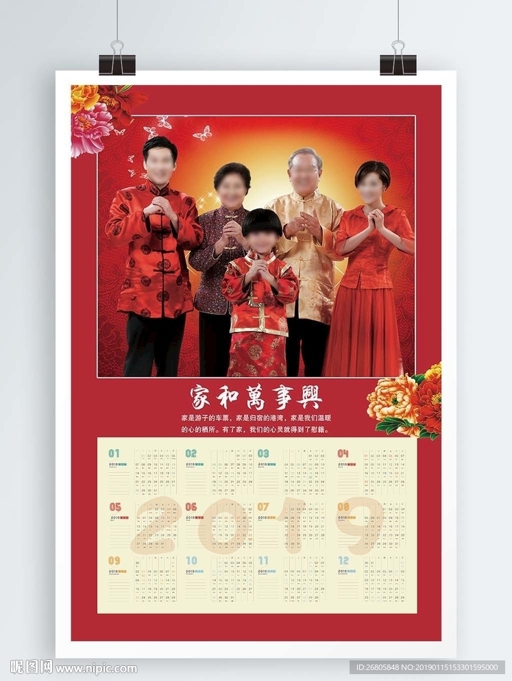 家和万事兴日历