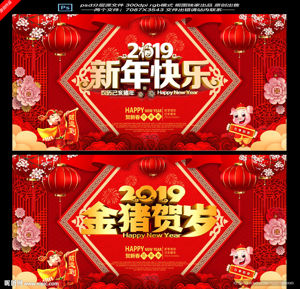 2019新年海报